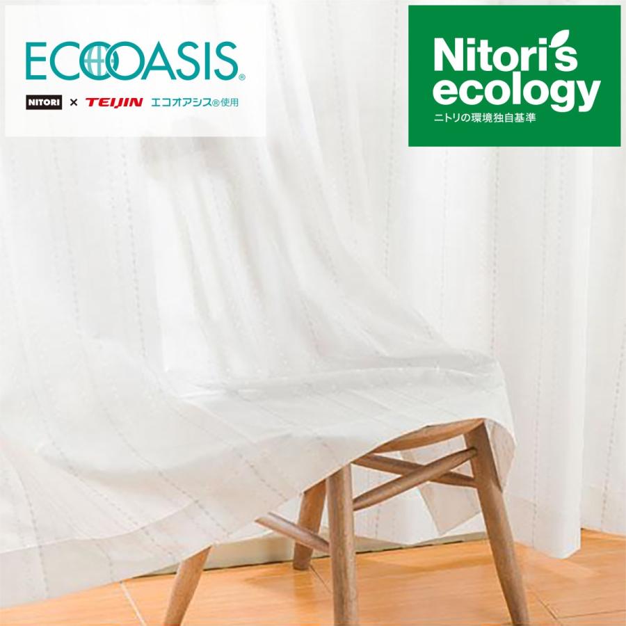 ニトリ（NITORI） 遮熱・ミラーレースカーテン(シズク ホワイト