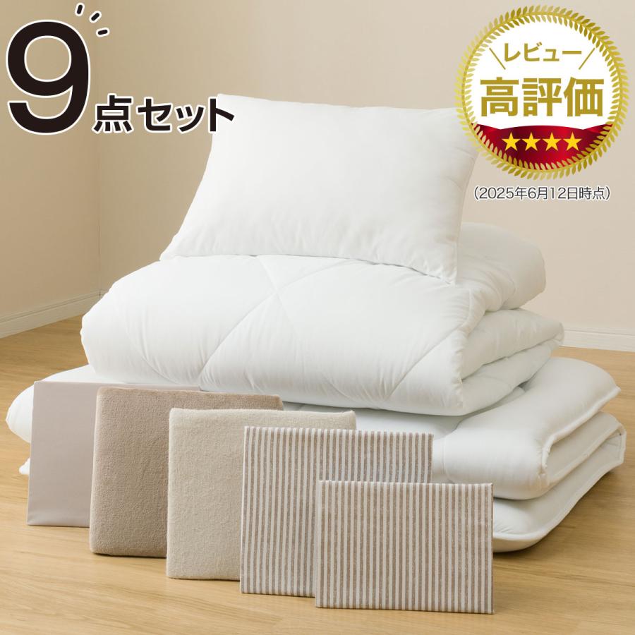 ニトリ（NITORI） 布団セット オールシーズン防ダニ寝具9点セット
