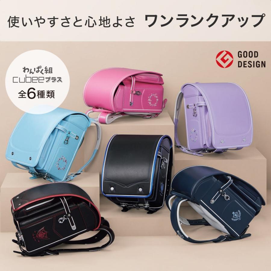 ニトリ（NITORI） キュービープラス わんぱく組 ランドセル(WPGCPBD