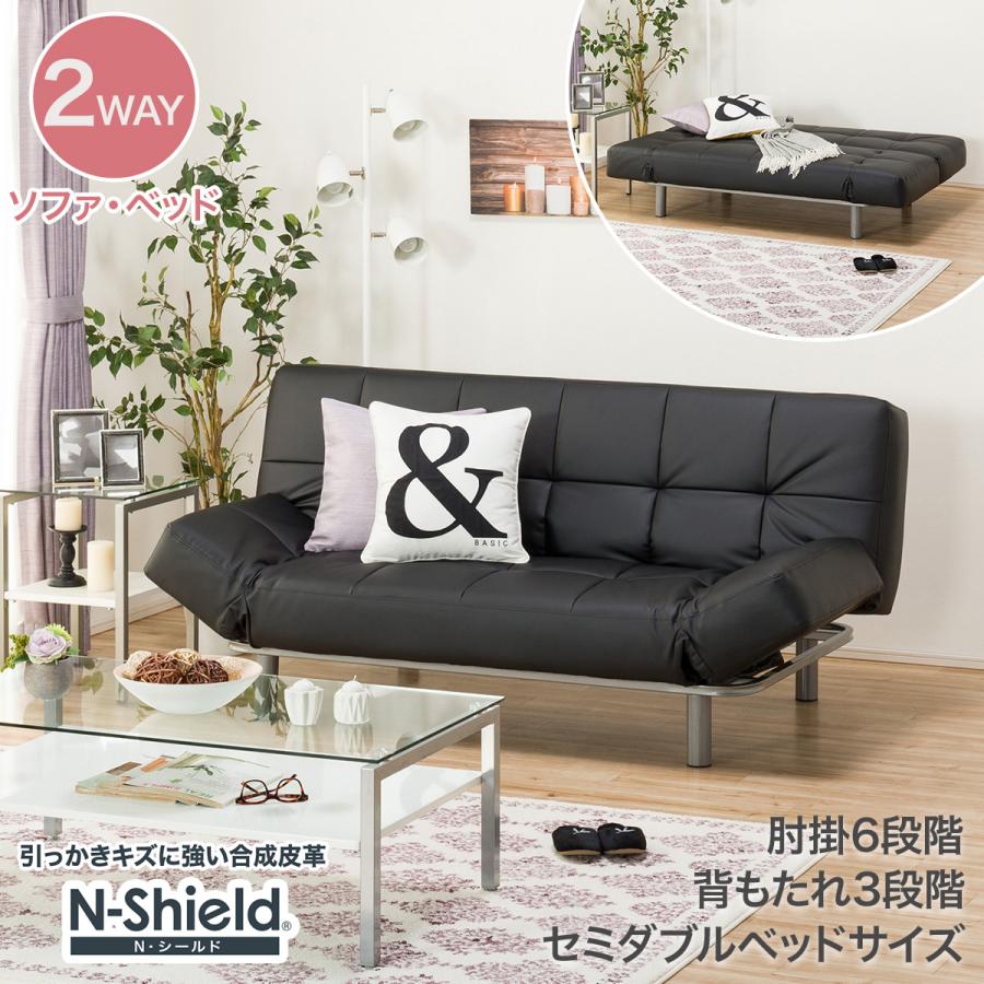 Nシールド 背もたれ・肘の角度調整可能 ソファベッド(Nシールド