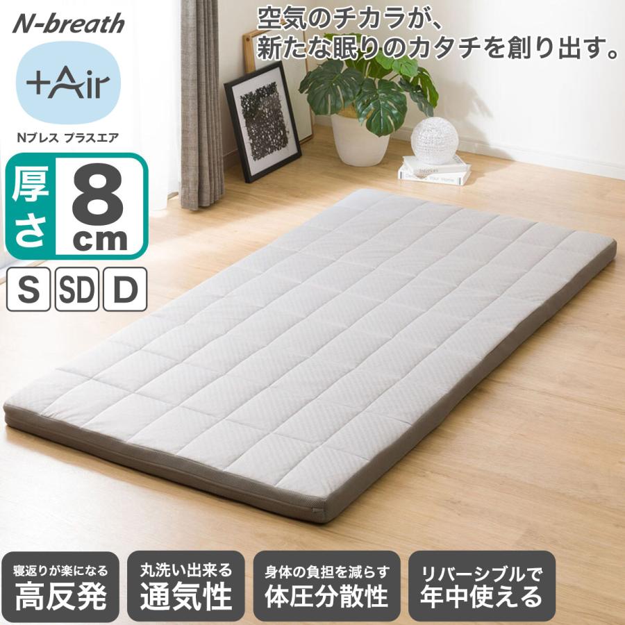 ニトリ（NITORI） 通気性の良い敷布団 ダブル(Nブレス プラスエア