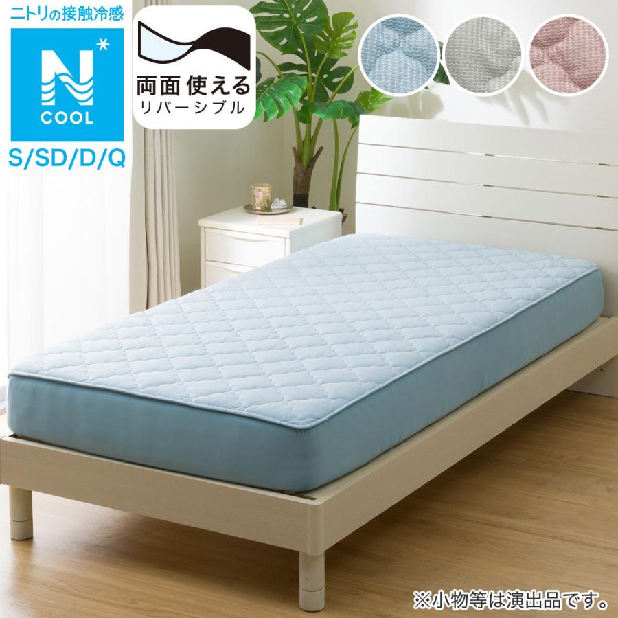 ニトリ（NITORI） 両面使えるBOXパッド シングル(Nクール S BL S2501