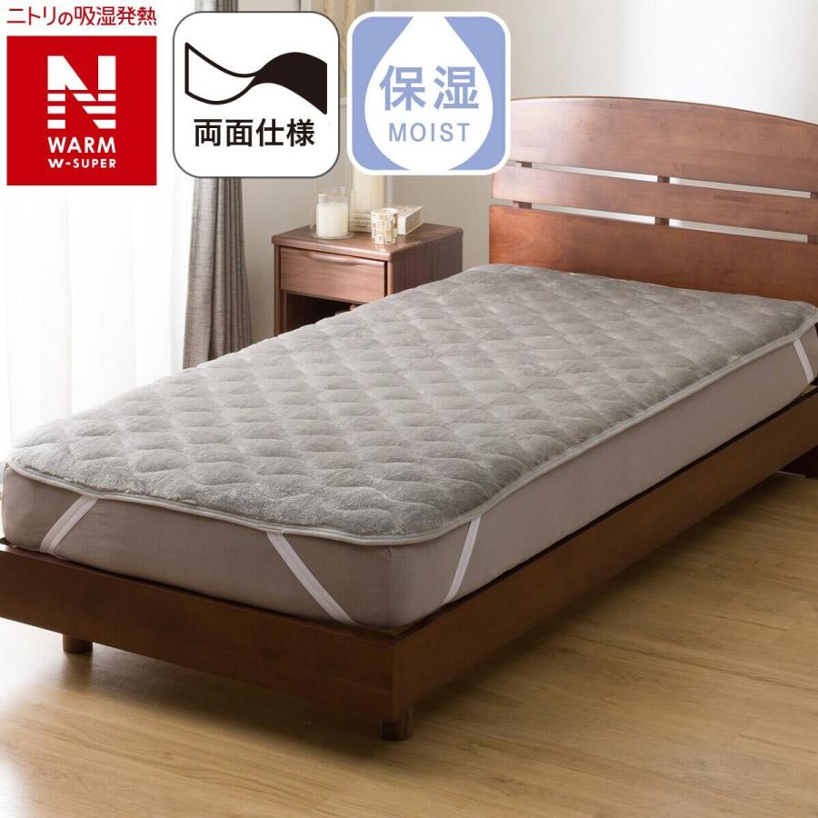 ニトリ（NITORI） 両面使える 敷きパッド ダブル(NウォームWSP グレー