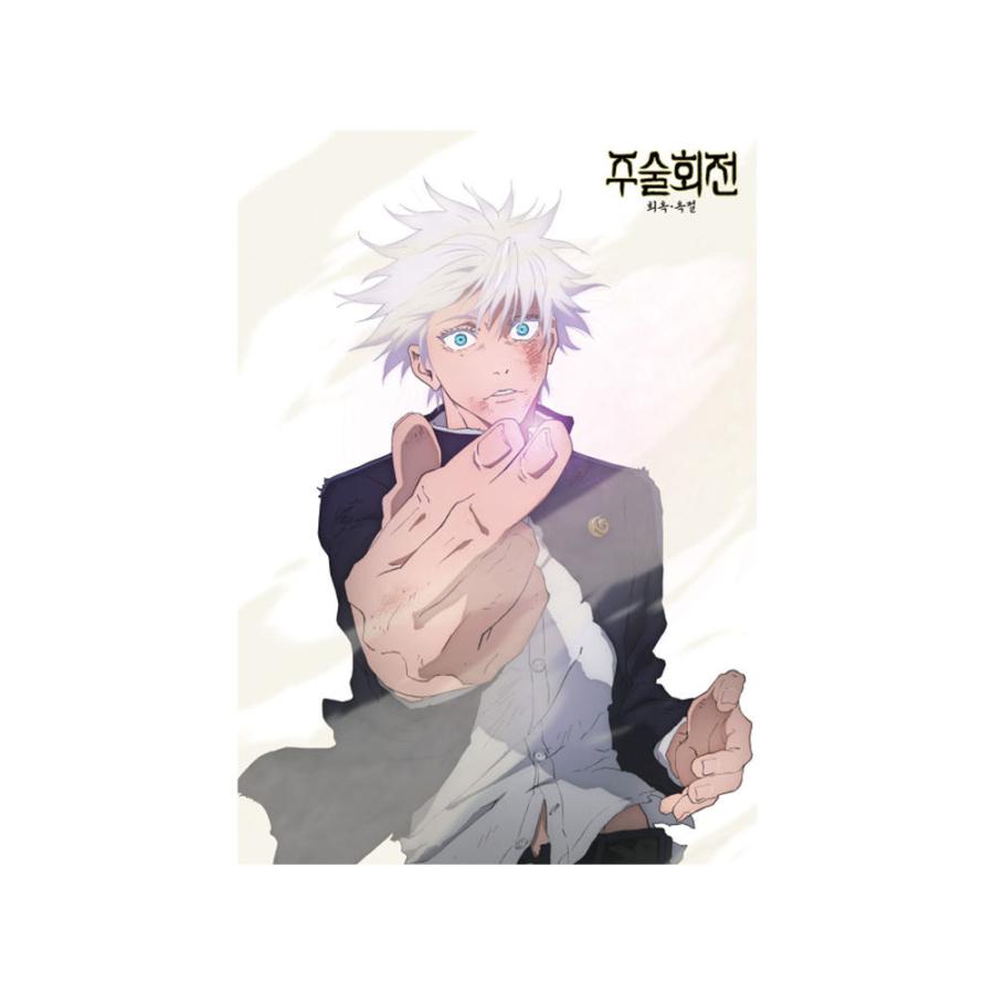 韓国 コミック グッズ『呪術廻戦 懐玉・玉折 五条 悟 ホログラム