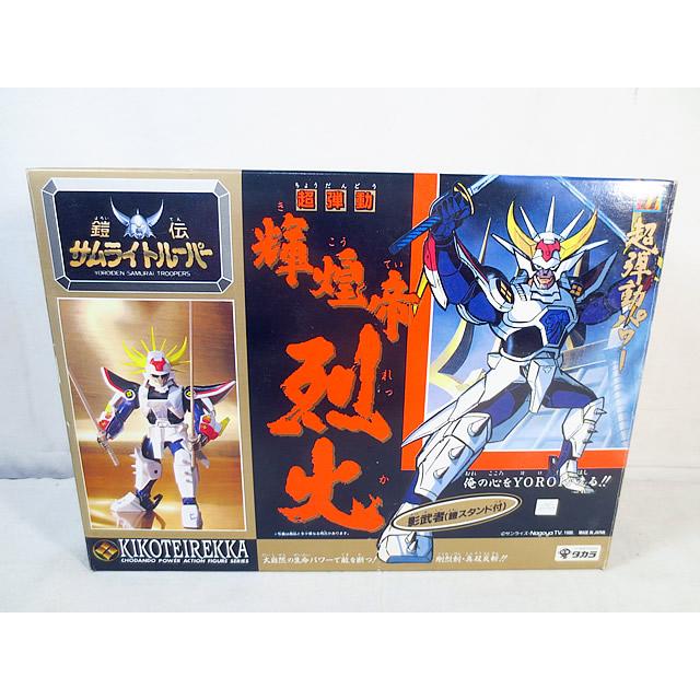 新品同様 タカラ 鎧伝サムライトルーパー 超弾動 輝煌帝 烈火 : 虹屋