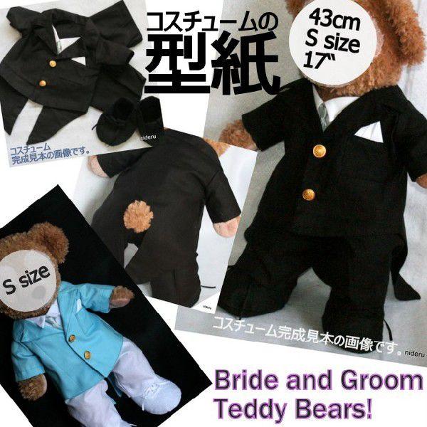 Disney（ディズニー） 型紙 ぬいぐるみSサイズ ウエディングドレス