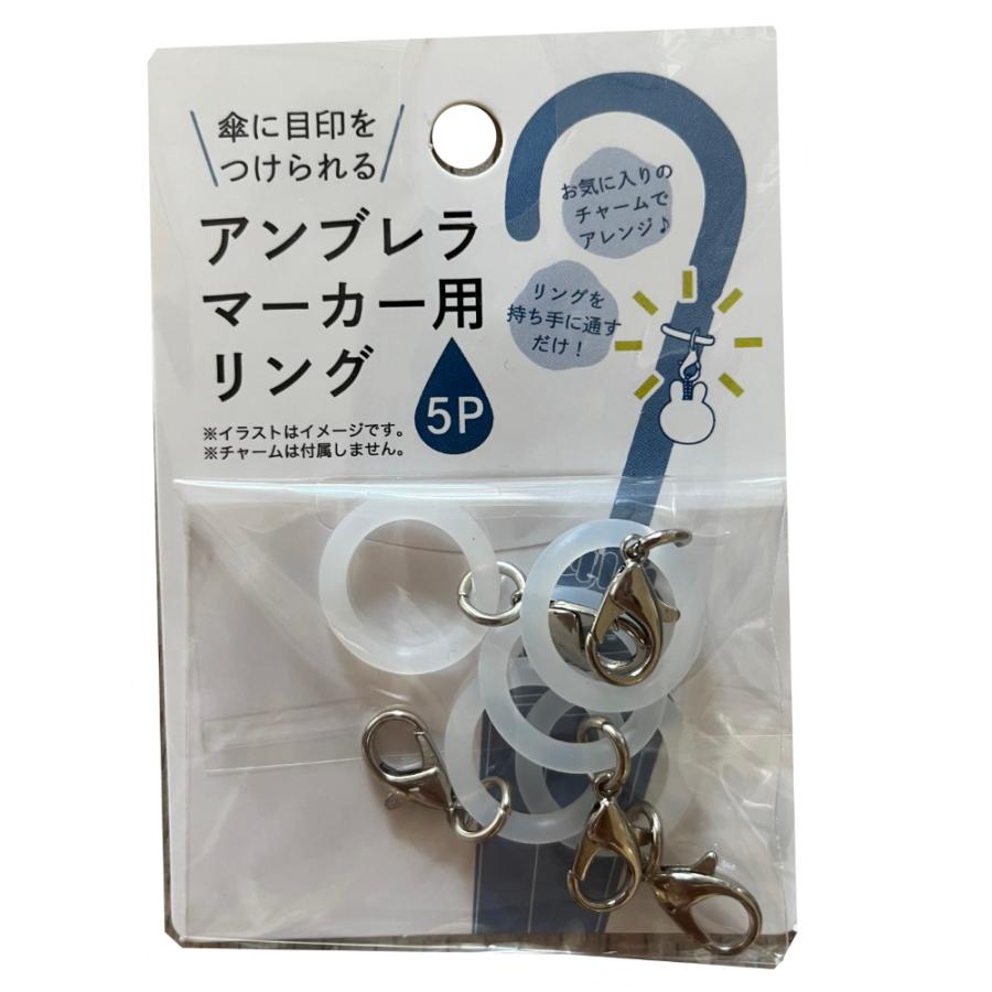 傘マーカー リング 5P アンブレラマーカー 目印 しるし マーク 長傘用