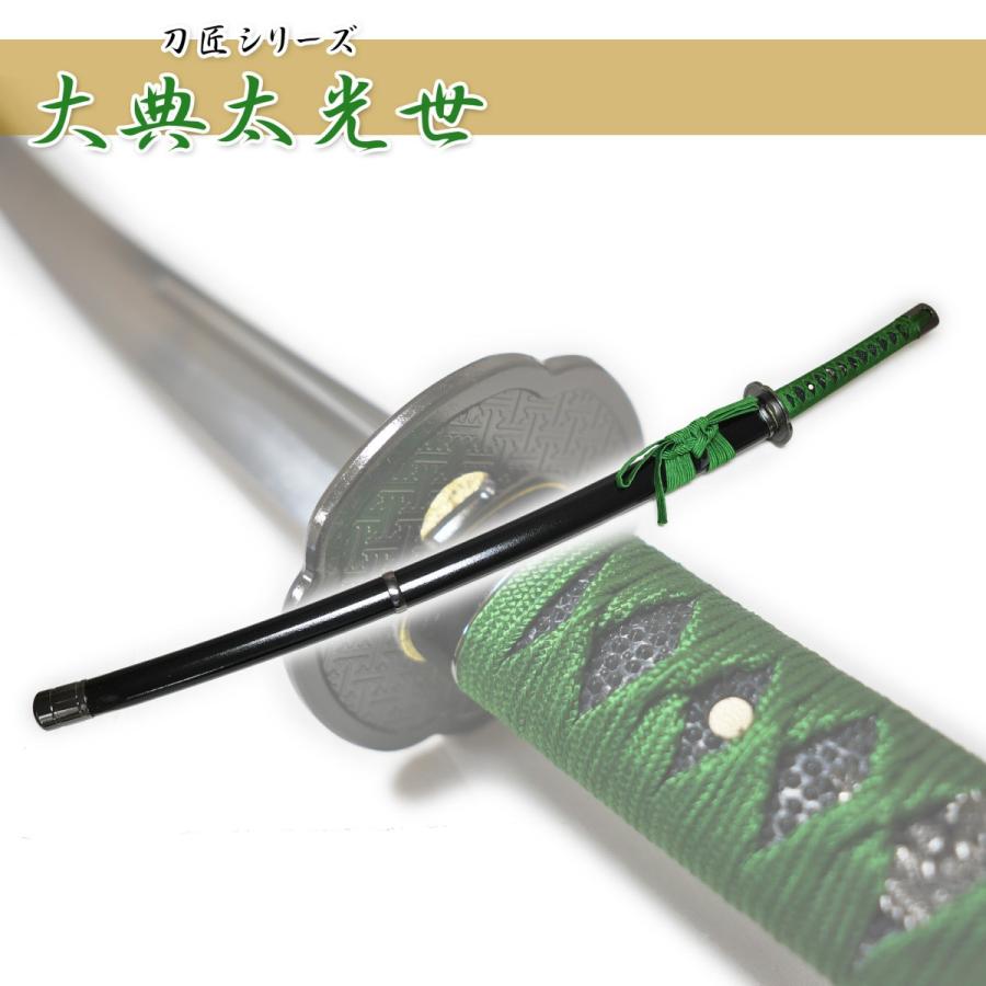 模造刀剣 大典太光世 大刀 匠刀房 NEU-163 刀匠シリーズ : 日光 匠家