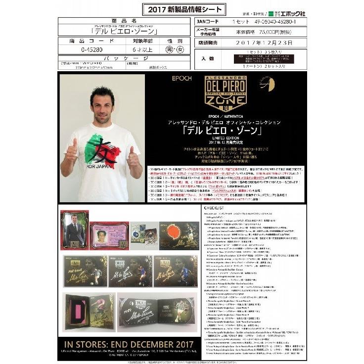 EPOCH アレッサンドロ・デル ピエロ オフィシャルコレクション「デル