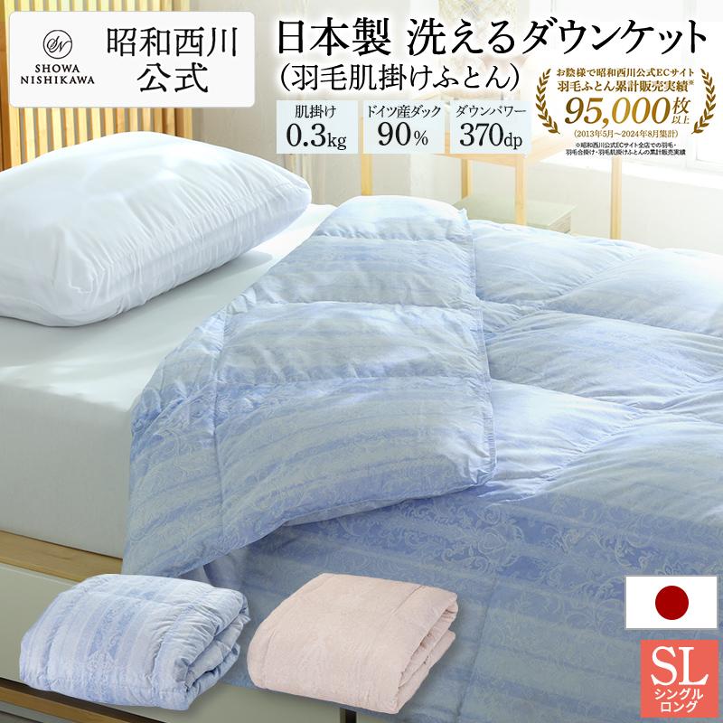 西川（nishikawa） 羽毛肌掛け布団 シングルロング 春夏 羽毛ふとん