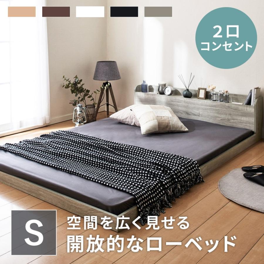 ベッド シングル ローベッド フレーム マットレス付きコンセント