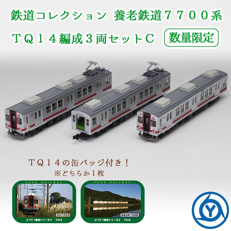 鉄道模型 Nゲージ 車両 養鉄缶バッジ付 7700系TQ14編成3両セットC 赤