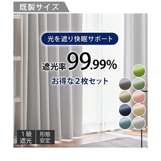 ニッセン（nissen） ドレープカーテン 1級遮光 カーテン 形態安定