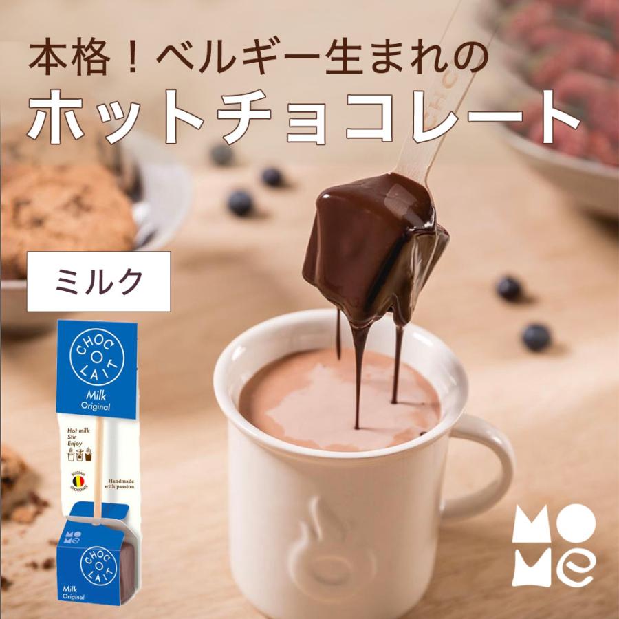 ホットチョコレート ギフト ドリンク 【ミルク】 ミルクで溶かす