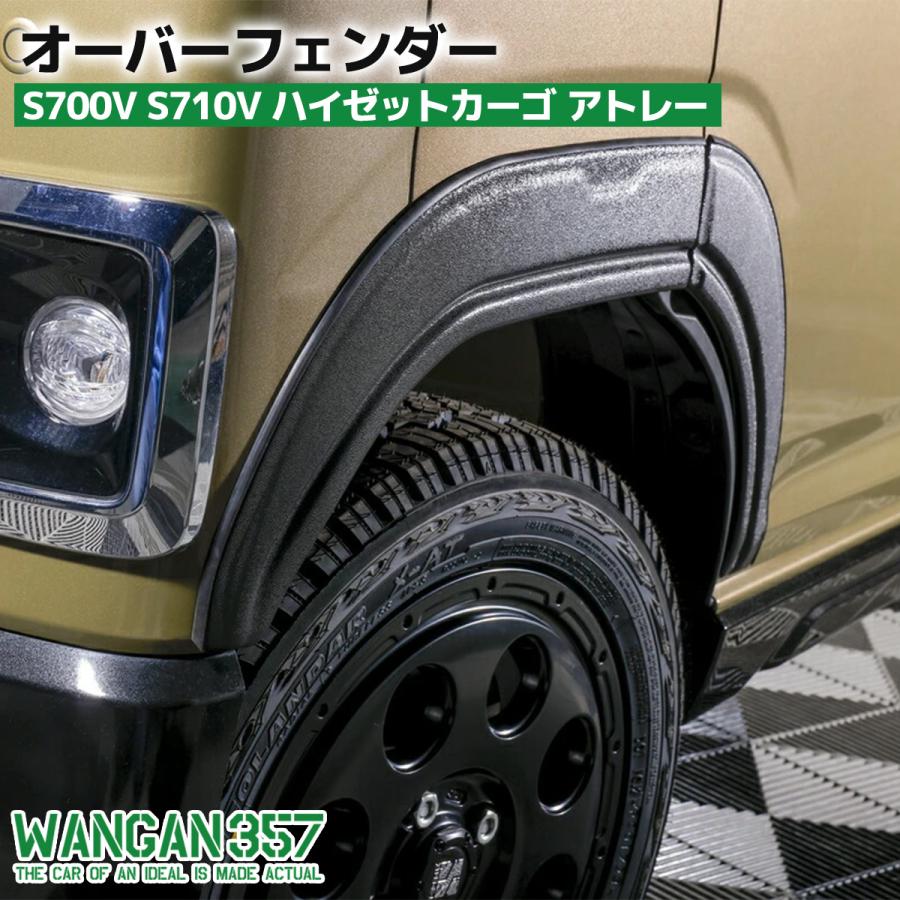 WANGAN357 WANGAN357 S700V S710V ハイゼットカーゴ アトレー オーバー