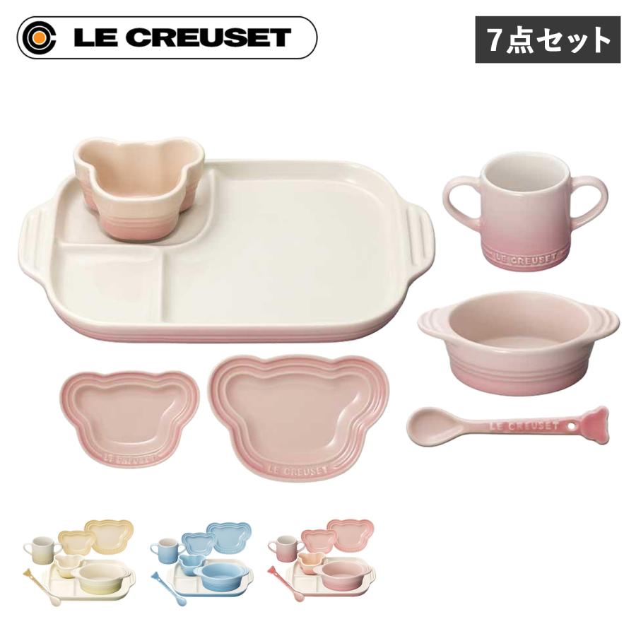Le Creuset（ル・クルーゼ） お食い初め 食器セット 7点セット 男の子