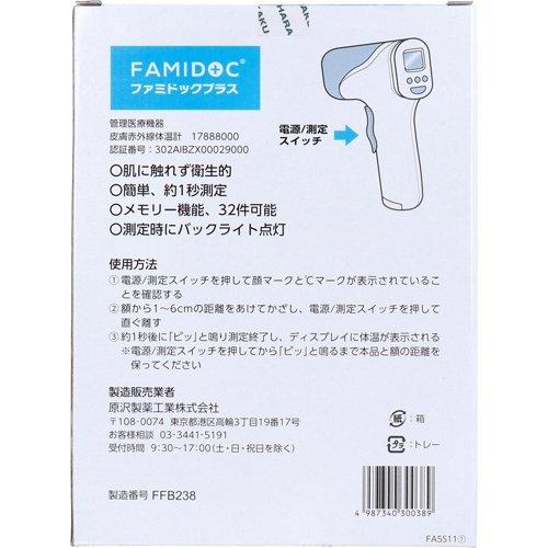 非接触型体温計 ファミドックプラス FDIR-V22 ( 1台 ) : 爽快ドラッグ