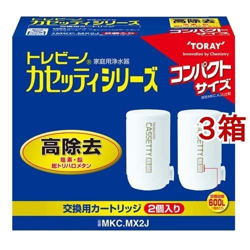 東レ トレビーノ 浄水器 カセッティ交換用カートリッジ 高除去 MKCMX2J