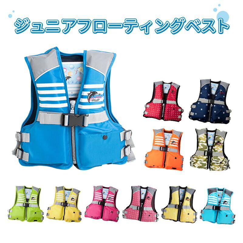 FINE JAPAN こども用 ライフジャケット ジュニアフローティングベスト