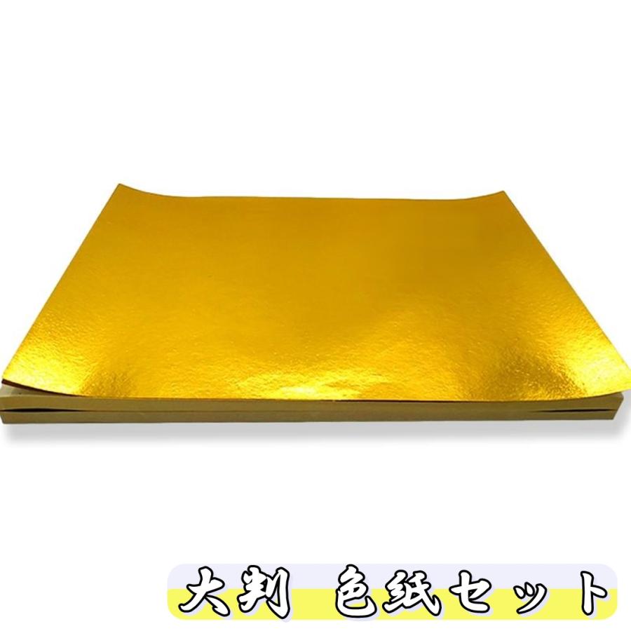 大判 金紙 50枚 大量セット 約35×25cm 折り紙 切り絵 (送料無料)hos