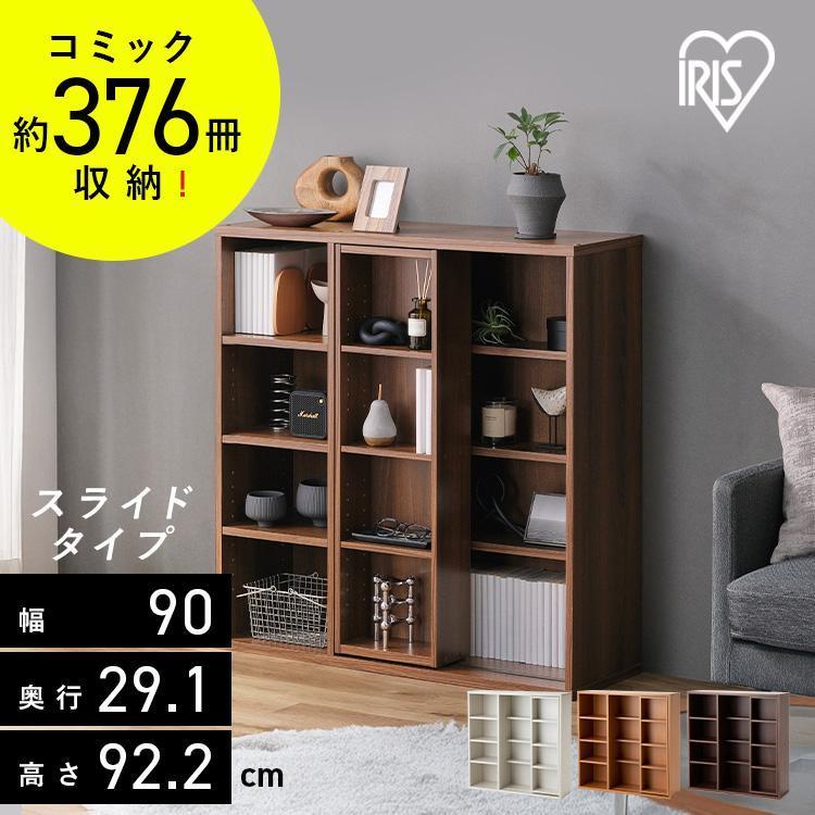 IRIS OHYAMA（アイリスオーヤマ） 本棚 大容量 スライド 4段 幅90 収納