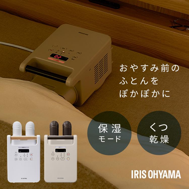 IRIS OHYAMA（アイリスオーヤマ） 布団乾燥機 ダニ対策 ツインノズル