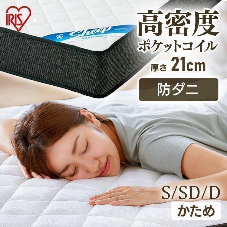 IRIS OHYAMA（アイリスオーヤマ） マットレス シングル ポケットコイル