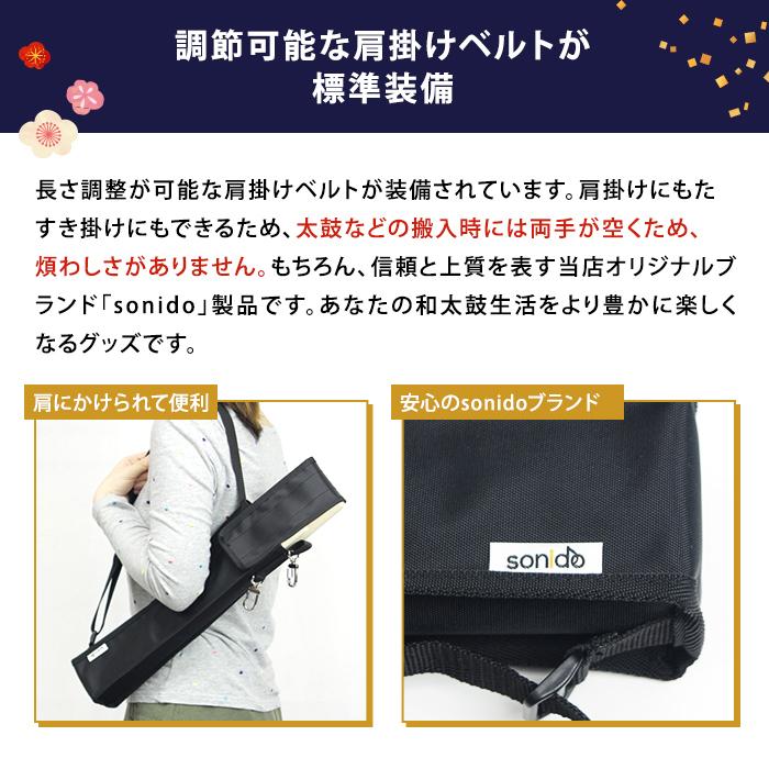 太鼓バチケース 「sonido太鼓バチ入れ」太鼓に取り付けできる太鼓撥袋