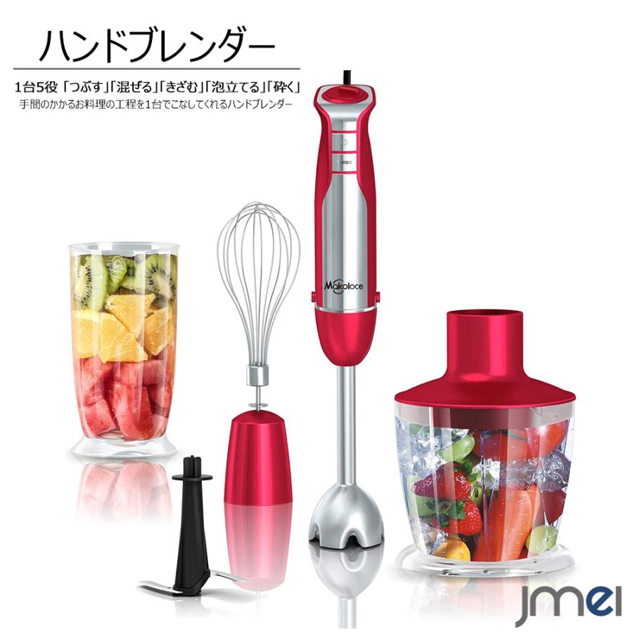 ハンドブレンダー 1台5役 ハンドミキサー 800W 離乳食 かき氷 フード