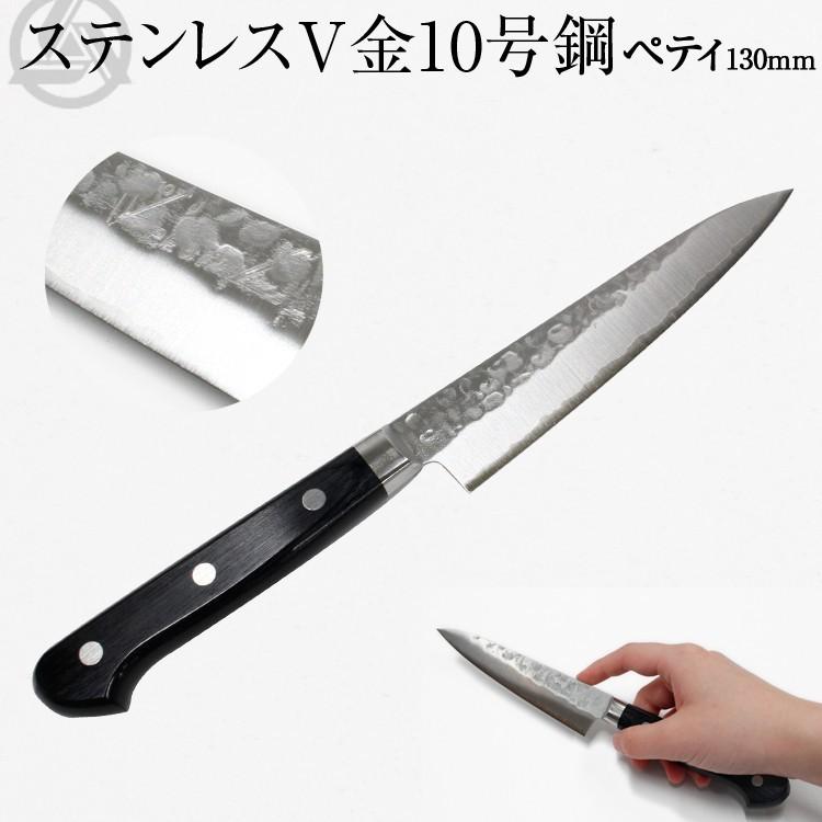 ギフト 高村刃物 ステンレスV金10号鋼・槌目 ペティナイフ 130mm 黒柄