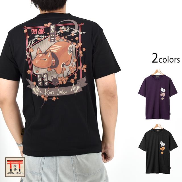 狐赤べこ半袖Tシャツ 今昔 KJ-29248 和柄 和風 狐 きつね キツネ こ