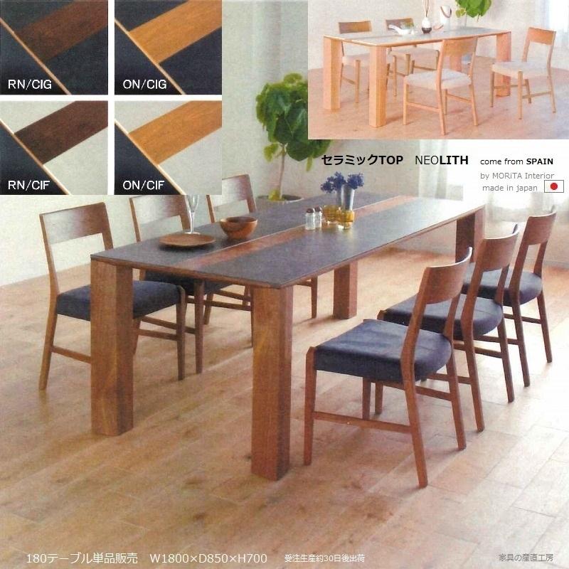 開梱設置】スペイン製 セラミックトップ セラミック天板 180ダイニング