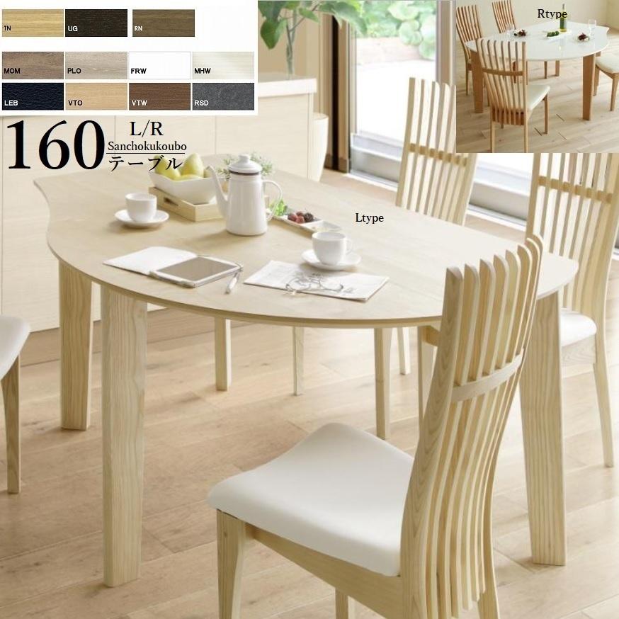 POT型 DT524 DT539 160cm幅 変型 ダイニングテーブル ポット型 国産