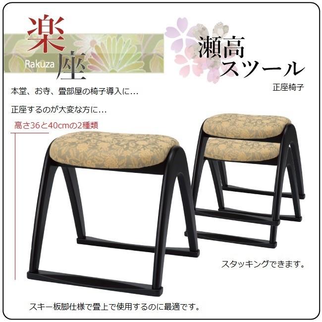 瀬高 スツール BK 畳部屋用椅子 単品販売価格 ロット2なので偶数販売