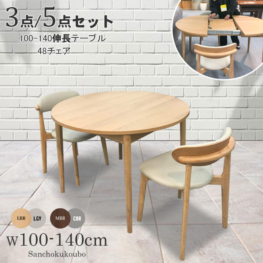 LVLO ダイニング3点セット 5点セット 選択 幅100〜140cm伸長テーブル