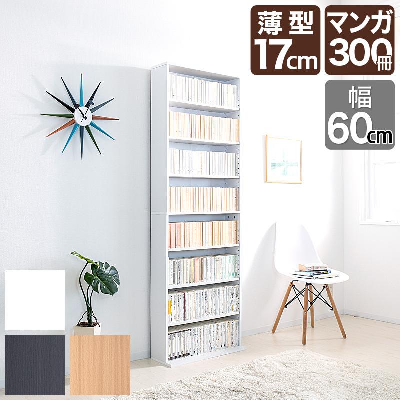 本棚 文庫書棚 薄型 スリム 幅60 コミック収納 CDラック 幅60cm 奥行