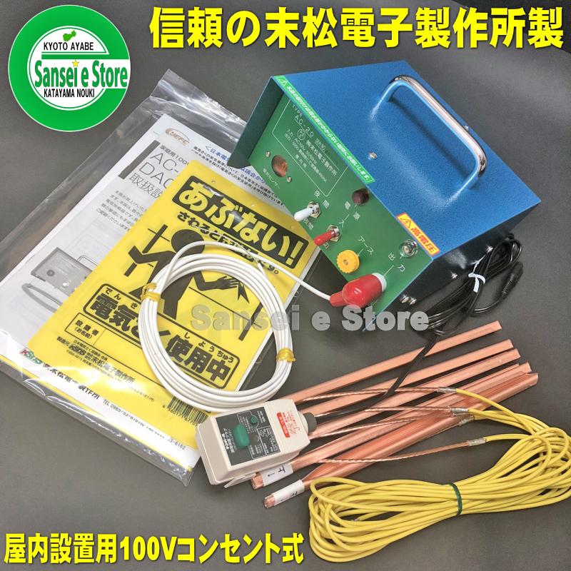信頼の末松電子製作所製 電気柵 本器本体 AC-20 屋内用 AC100V仕様 1