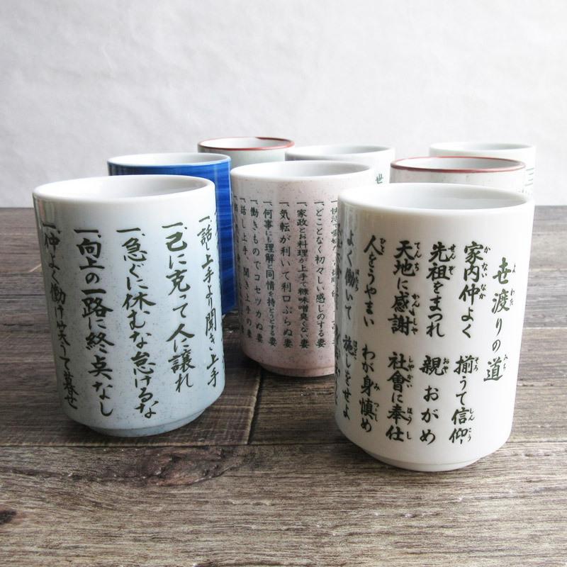 湯呑 和食器 寿司湯呑み ゆのみ 湯呑み 教訓 昭和レトロ 日本製 美濃焼