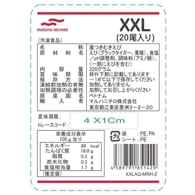 ブラックタイガー尾付のばし海老（AQUAKING Z）XXLサイズ : シーフード