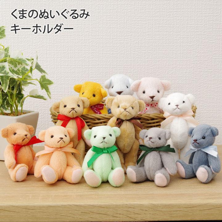 くま キーホルダー マスコット ぬいぐるみ ベア ボールチェーン : 生活