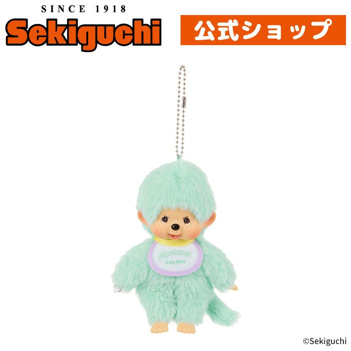 セキグチ モンチッチCOLORS キーチェーン ミントグリーン : セキグチ