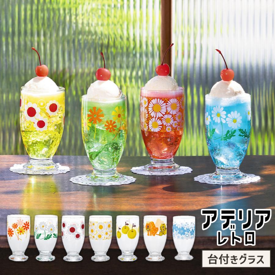 ADERIA アデリアレトロ 台付き グラス ガラス コップ 昭和 レトロ 食器