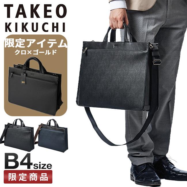 TAKEO KIKUCHI（タケオキクチ） 最大50% 2/25限定 ビジネスバッグ