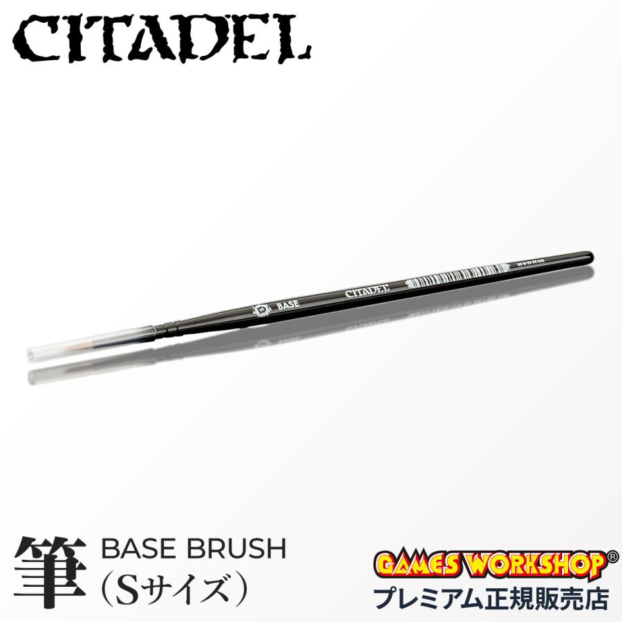 シタデル SMALL BASE BRUSH ベースブラシ・Sサイズ 筆 基本塗装 ウォー