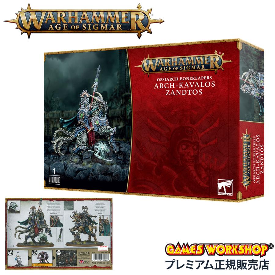 ウォーハンマー オシアーク・ボーンリーパー アーチカヴァロス