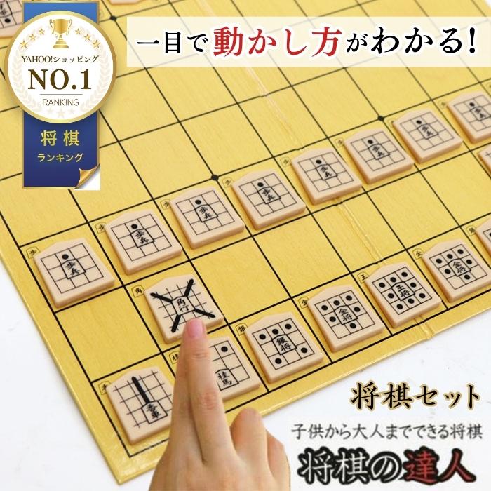将棋 セット 初心者向け 将棋盤 将棋駒 将棋の練習 携帯 軽量 将棋入門