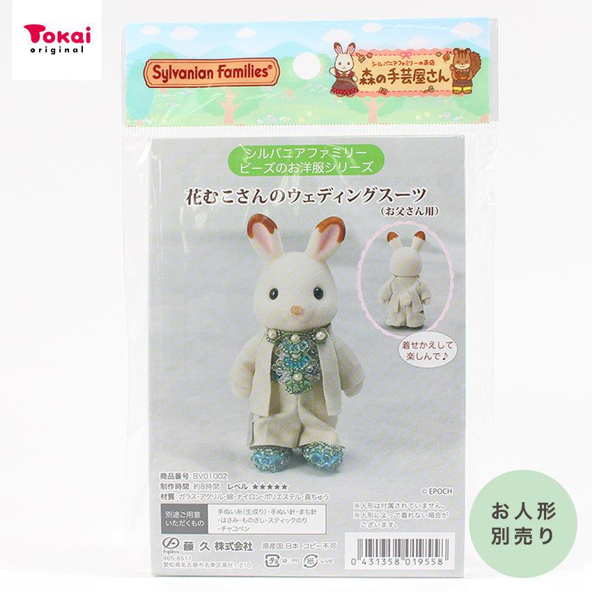 Sylvanian Families シルバニアファミリー 森の手芸屋さん限定 ビーズ