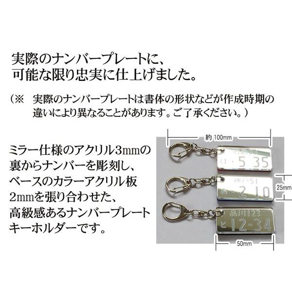 鏡面 ナンバープレート キーホルダー ナンバー ネームプレート