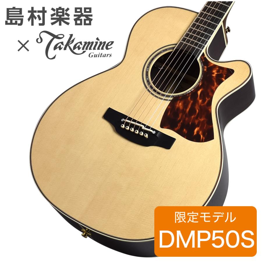 Takamine タカミネ DMP50S NAT エレアコギター セミハードケース付属