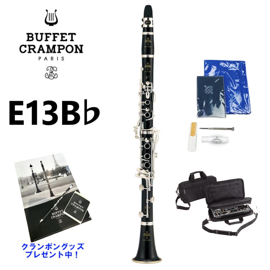 Buffet Crampon ビュッフェ クランポン E13 B♭ クラリネット